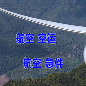 屯溪航空托运快递-选东方航空和上海航空